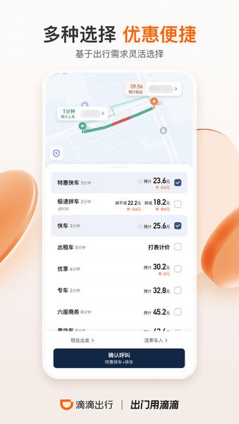 滴滴出行截图3