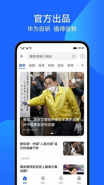 华为浏览器app截图1