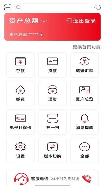 山东农信app截图3