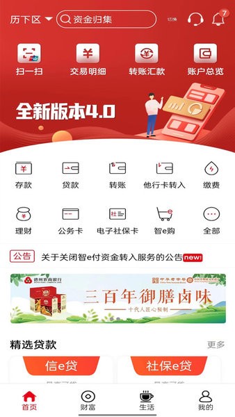 山东农信app截图4