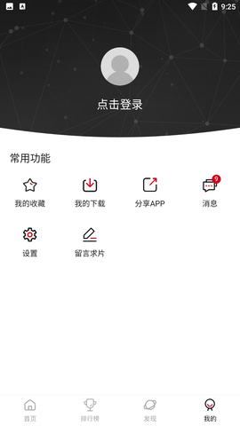 大师兄影视app截图1