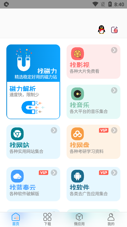 资源大师app