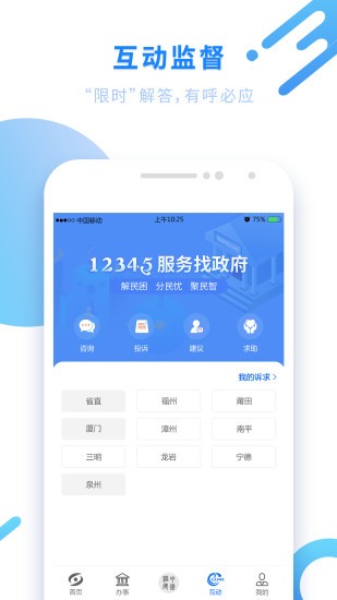 闽政通app截图1