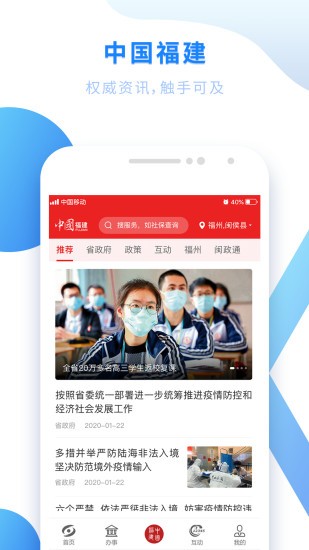 闽政通app截图2