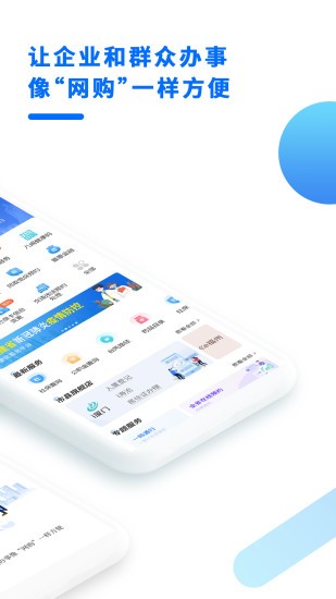 闽政通app截图3