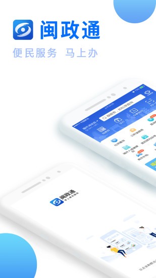 闽政通app截图4