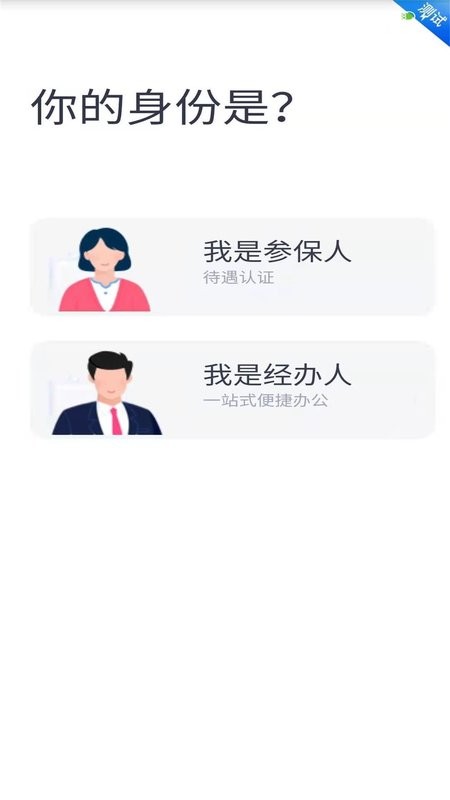 四川e社保截图4