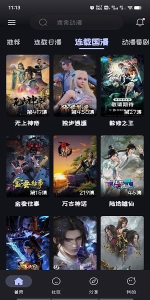 mi动漫官方版截图3