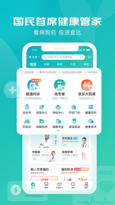 京东健康app截图3