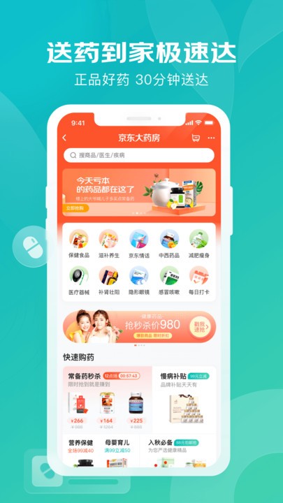 京东健康app截图4