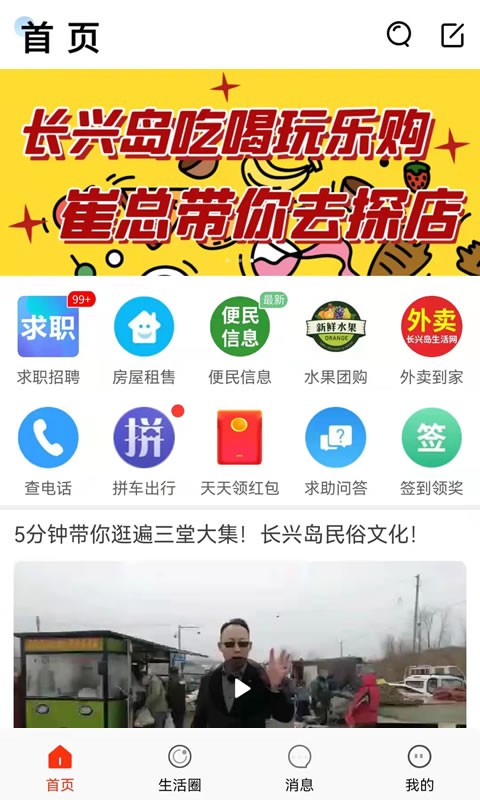 长兴岛生活网截图4