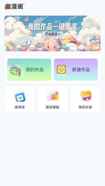 漫想世界app截图1