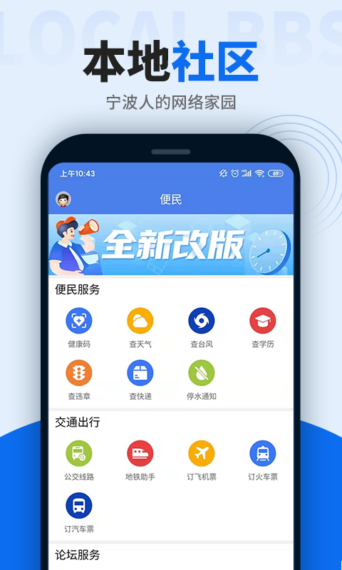 阿拉宁波网截图1