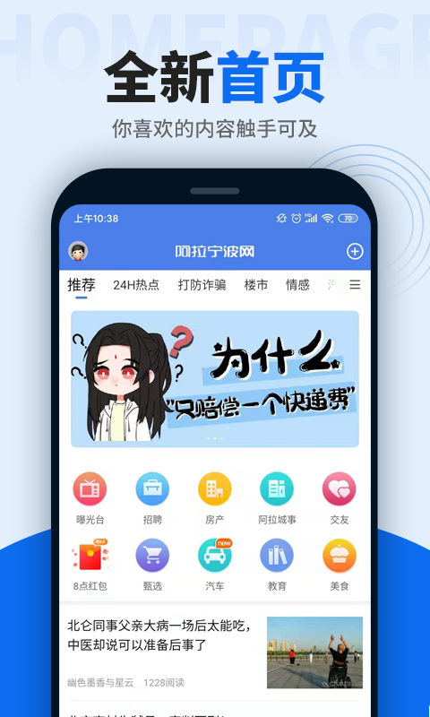 阿拉宁波网截图3