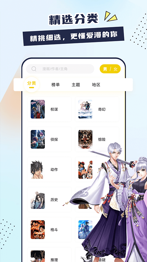 比熊漫画app截图2