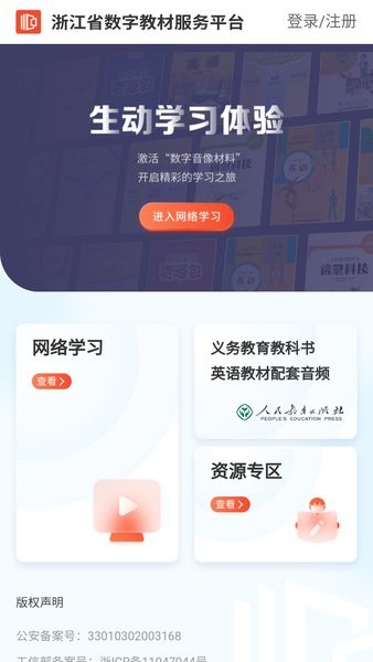 浙江省音像教材网络截图4