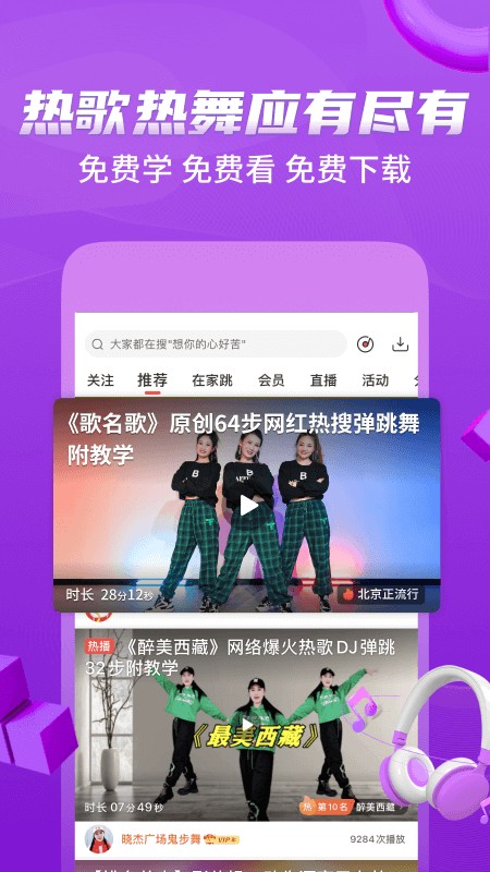 糖豆广场舞app最新版截图4