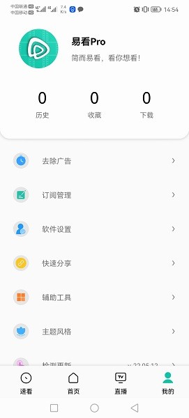 易看Pro官方版截图3