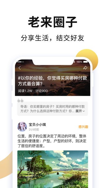 老来健康app截图3