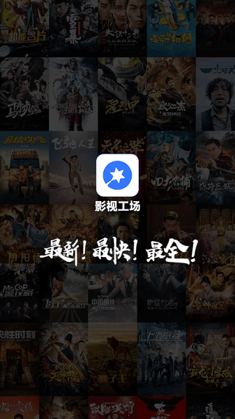 影视工场app截图1