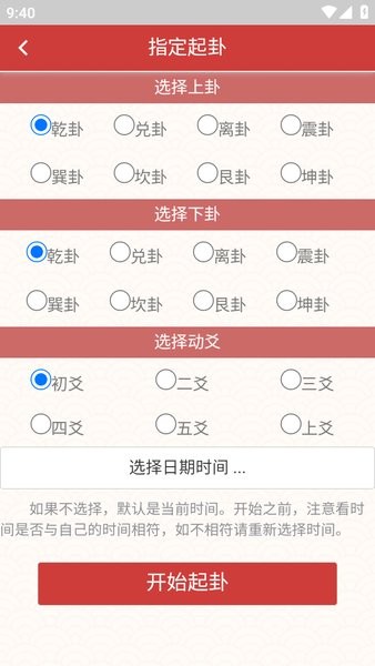 梅花易数app截图3