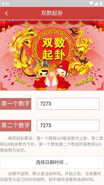 梅花易数app截图4