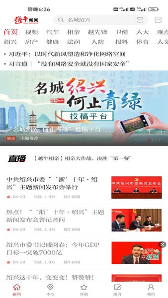 越牛新闻截图1