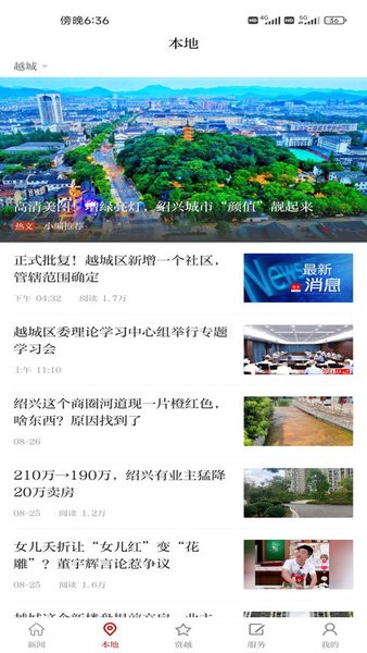 越牛新闻截图2