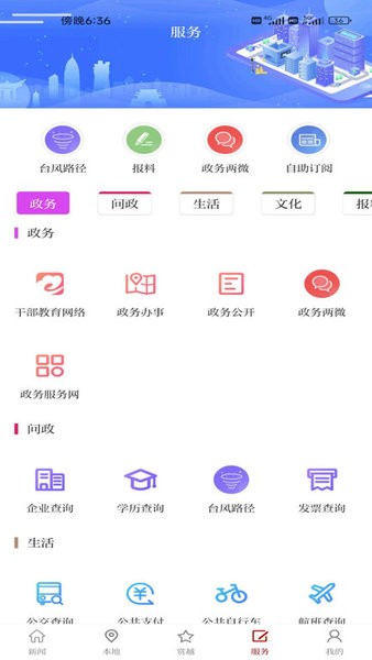 越牛新闻截图3