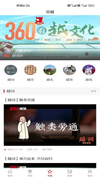 越牛新闻截图4