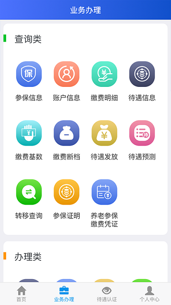 吉林掌上社保app截图1