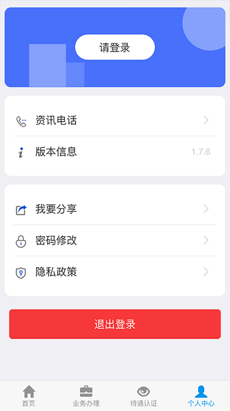 吉林掌上社保app截图2