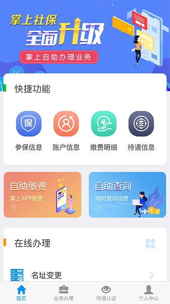 吉林掌上社保app截图4