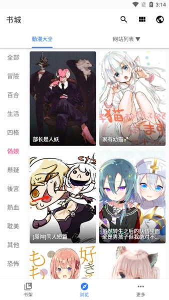 全是漫画官方正版截图3