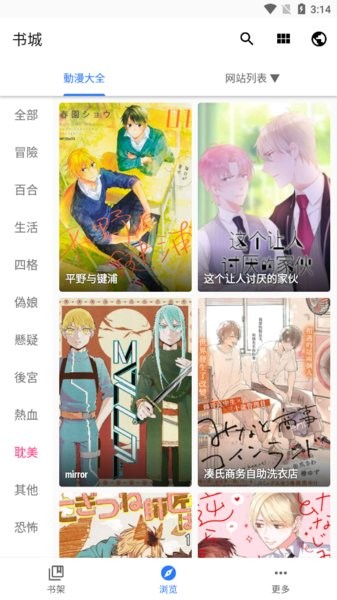 全是漫画官方正版截图4