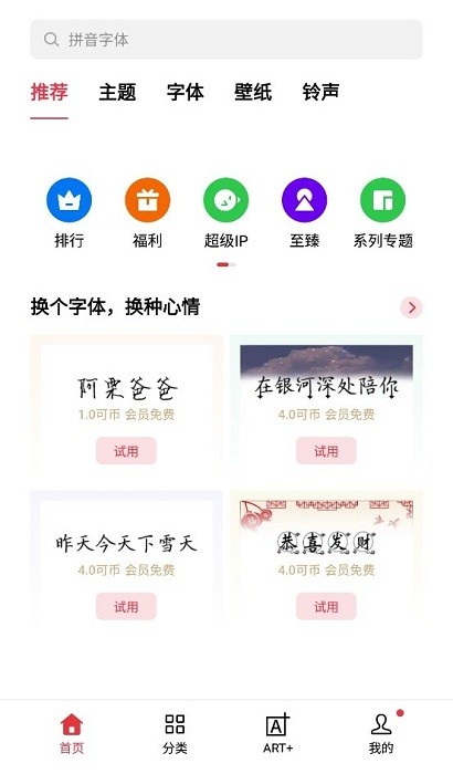 oppo主题商店截图1