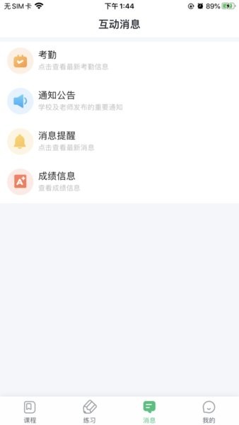 青城教育家辅版截图2