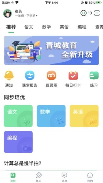 青城教育家辅版截图4