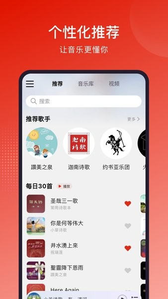 灵听赞美诗歌截图4