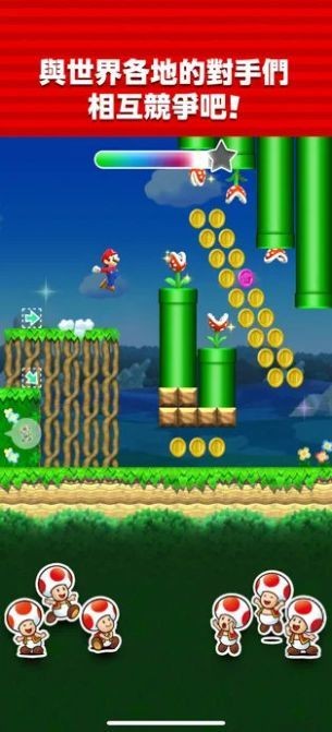 超级马里奥跑酷(MARIO RUN)截图1