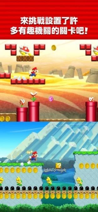 超级马里奥跑酷(MARIO RUN)截图3