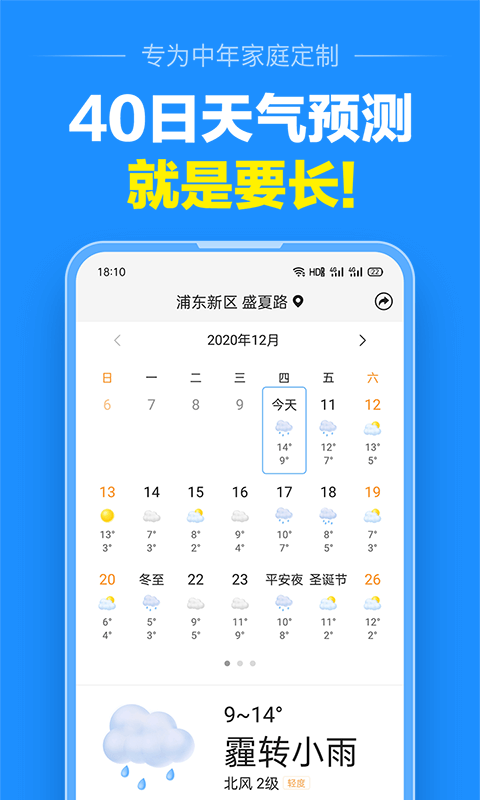 准点天气最新版截图1