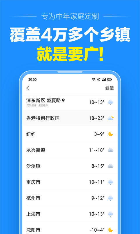 准点天气最新版截图4