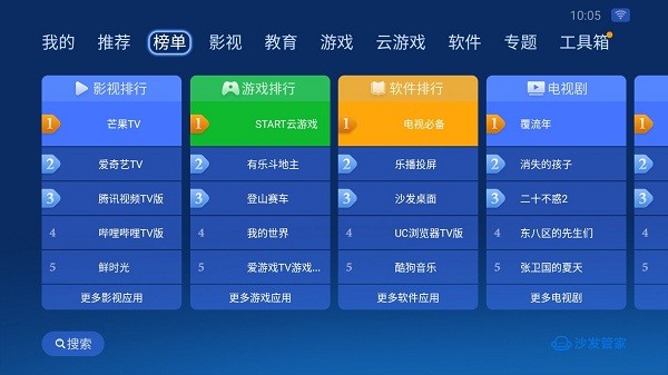 沙发管家app截图2