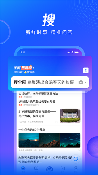 QQ浏览器截图3