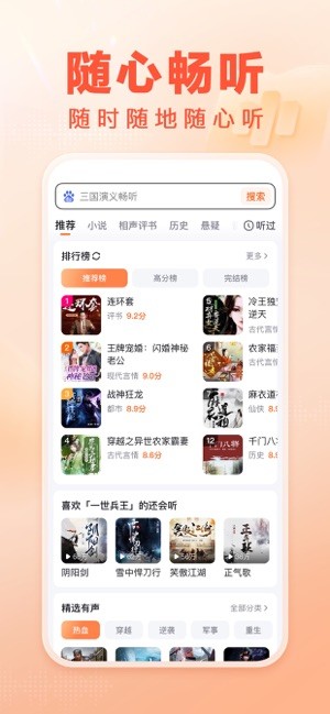 百度畅听版截图3