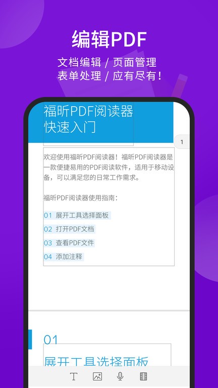 foxit reader(福昕PDF阅读器)