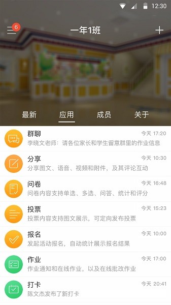 v校app智慧校园官方