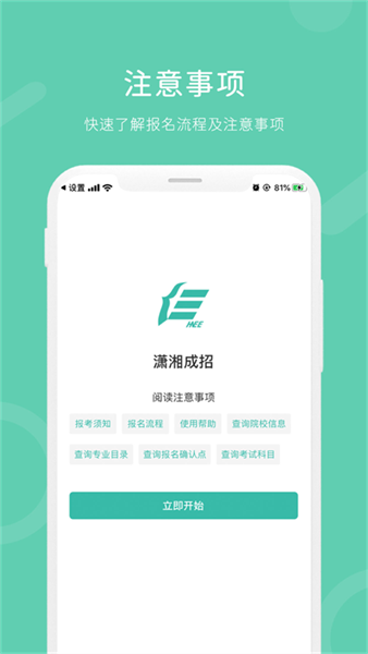 潇湘成招app