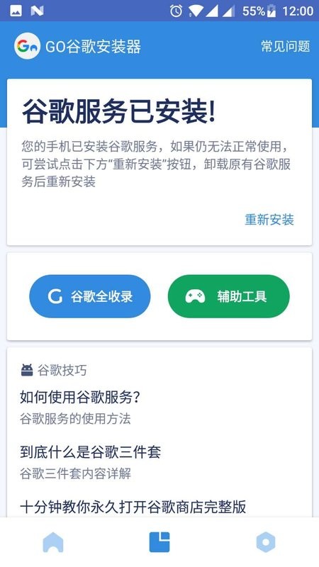 谷歌安装器app